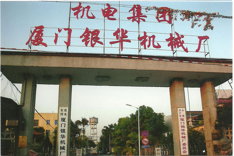 寶輝清洗機客戶：機電集團廈門銀華機械