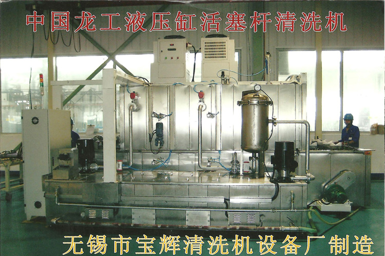 寶輝清洗機客戶：中國龍工液壓缸活塞桿清洗機
