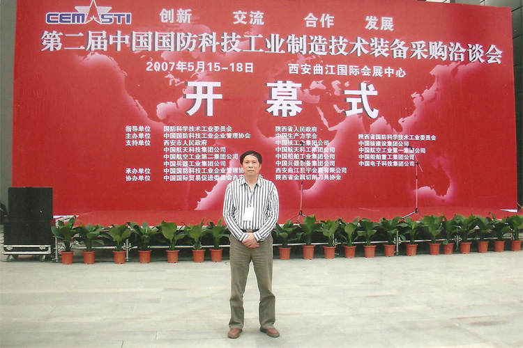 寶輝董事長在第二屆中國國防科技工業(yè)制造技術(shù)裝備采購洽談會