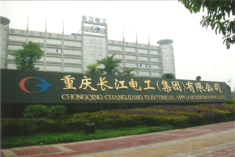 寶輝清洗機客戶：重慶長江電工（集團）有限公司