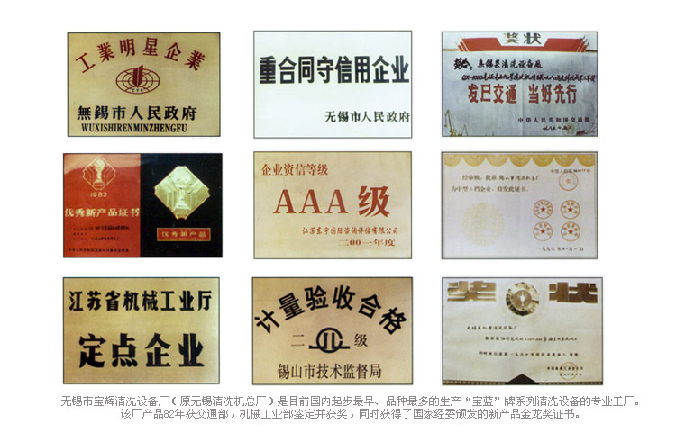 寶輝清洗機原無錫縣清洗設備廠