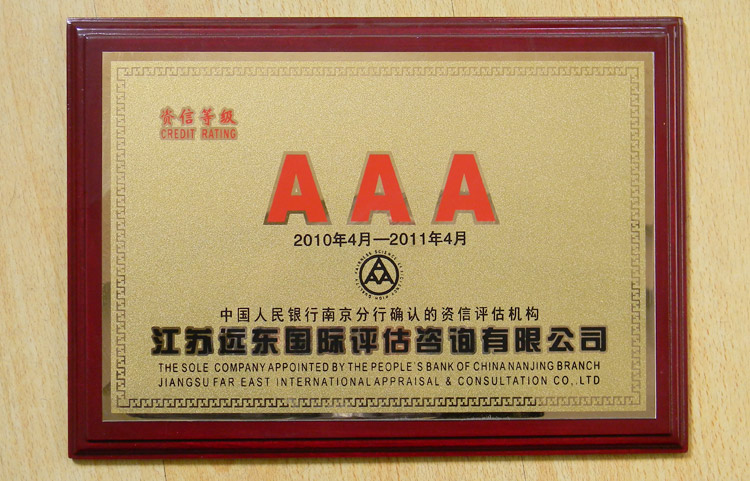 寶輝清洗機遠東3A企業(yè)資信